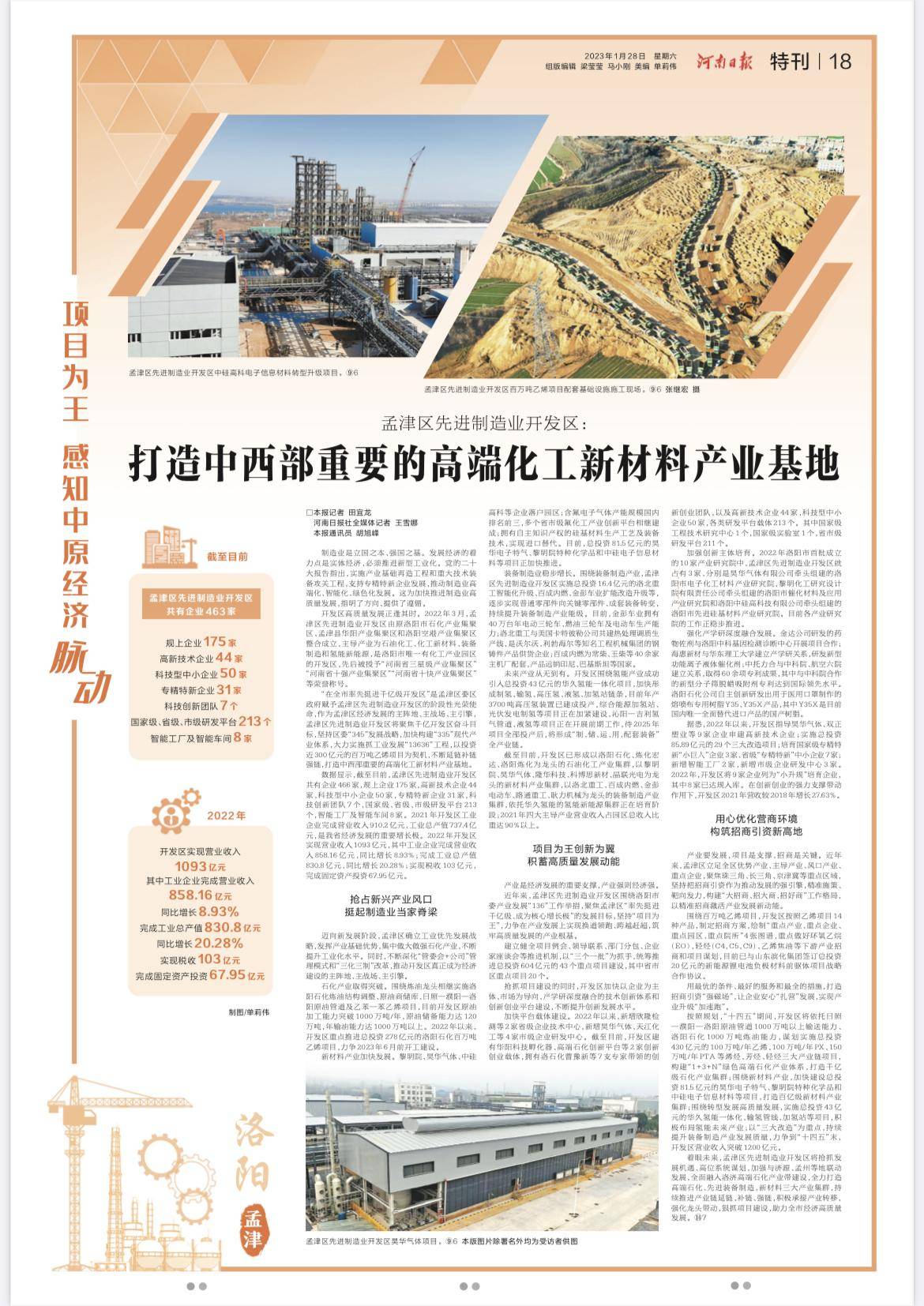 项目为王 感知中原经济脉动丨孟津区先进制造业开发区：打造中西部重要的高端化工新材料产业基地