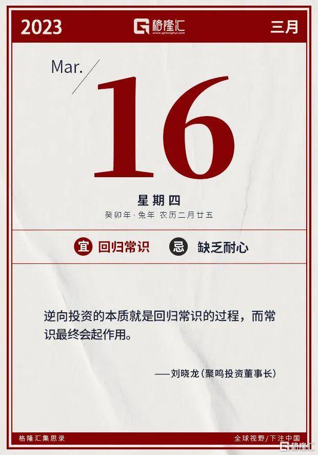 早报 (03.16)| 惊魂一夜!瑞信再度引爆欧美股市恐慌<strong></p>
<p>原油外汇</strong>,原油、国债收益率暴跌,监管紧急出手!央视315聚焦这些领域黑幕;央行、外汇局召开重磅会议