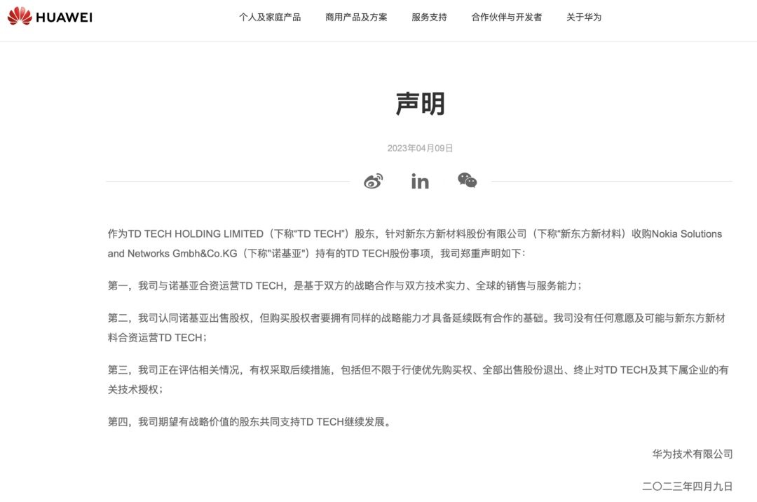 【财智头条】21亿收购惨遭华为“打脸”<strong></p>
<p>原油新闻</strong>,东方材料迎来上交所“灵魂16问”