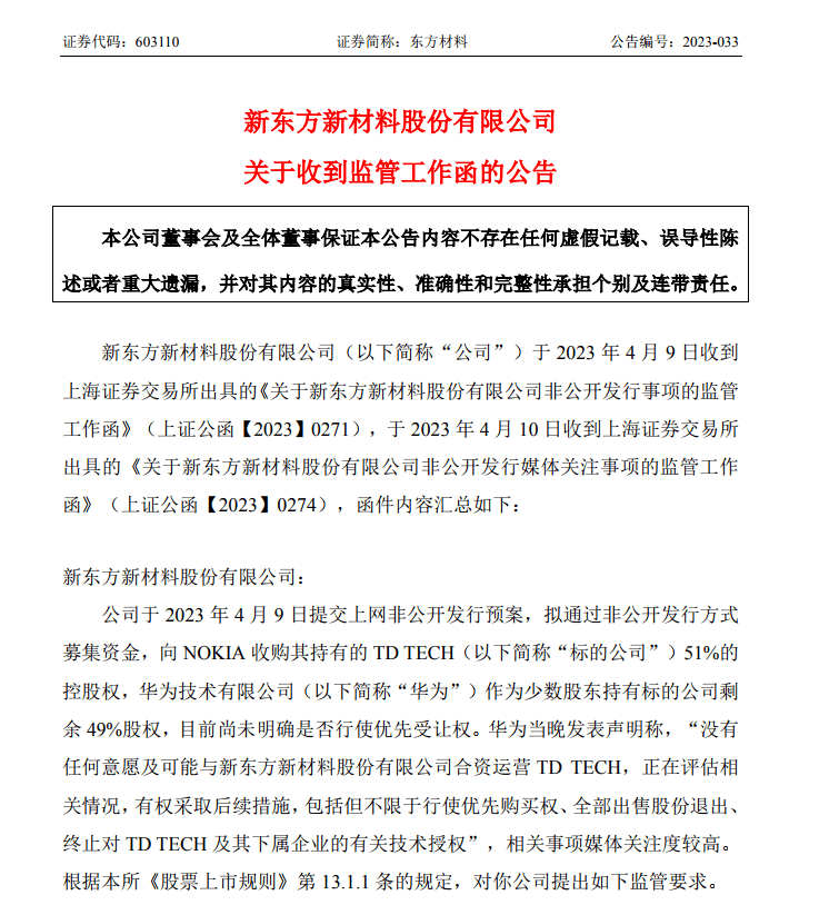【财智头条】21亿收购惨遭华为“打脸”<strong></p>
<p>原油新闻</strong>,东方材料迎来上交所“灵魂16问”