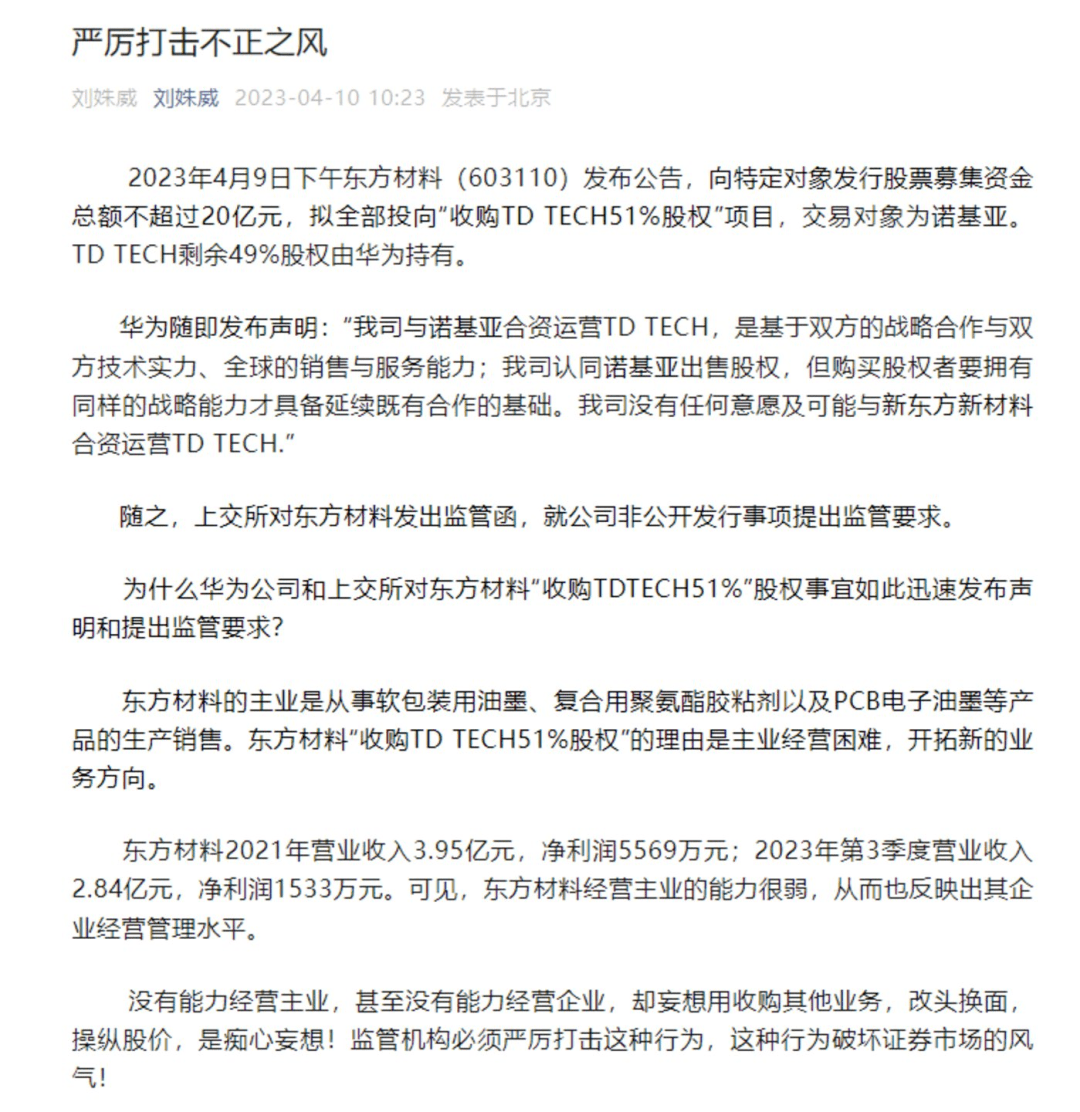 【财智头条】21亿收购惨遭华为“打脸”<strong></p>
<p>原油新闻</strong>,东方材料迎来上交所“灵魂16问”