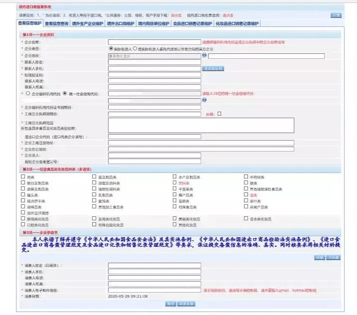 企业资质备案 |手把手教您申请进口食品进口商备案