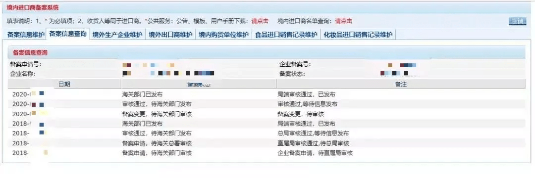 企业资质备案 |手把手教您申请进口食品进口商备案