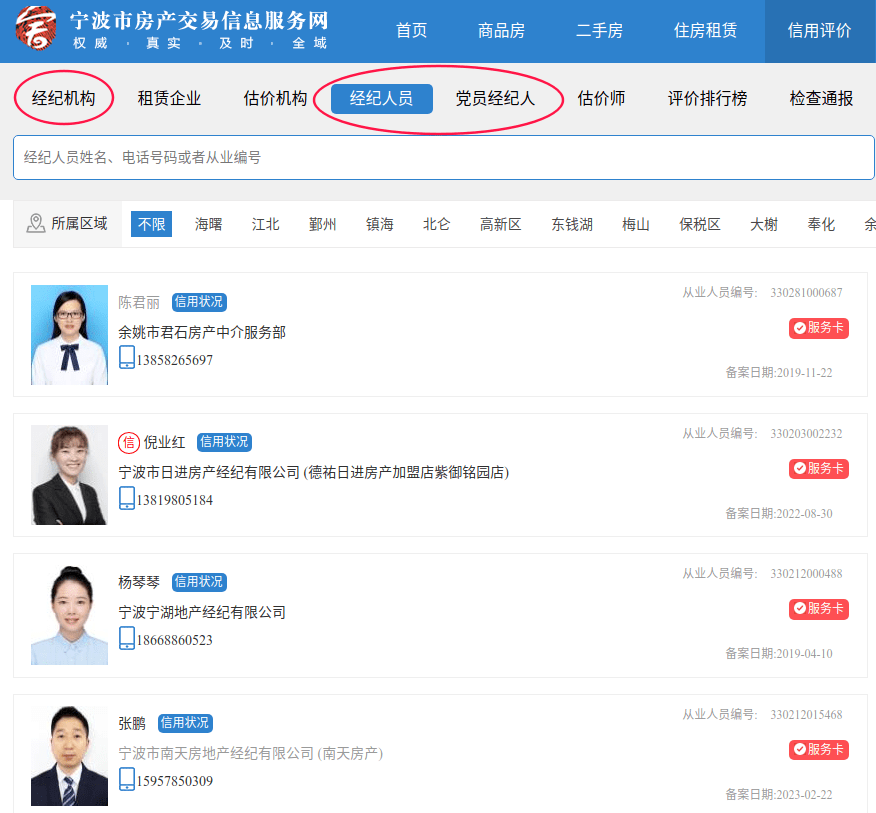 房产信息平台牵丝搭线，引导市民找好正规中介