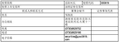 岳阳兴长石化股份有限公司2022年度报告摘要