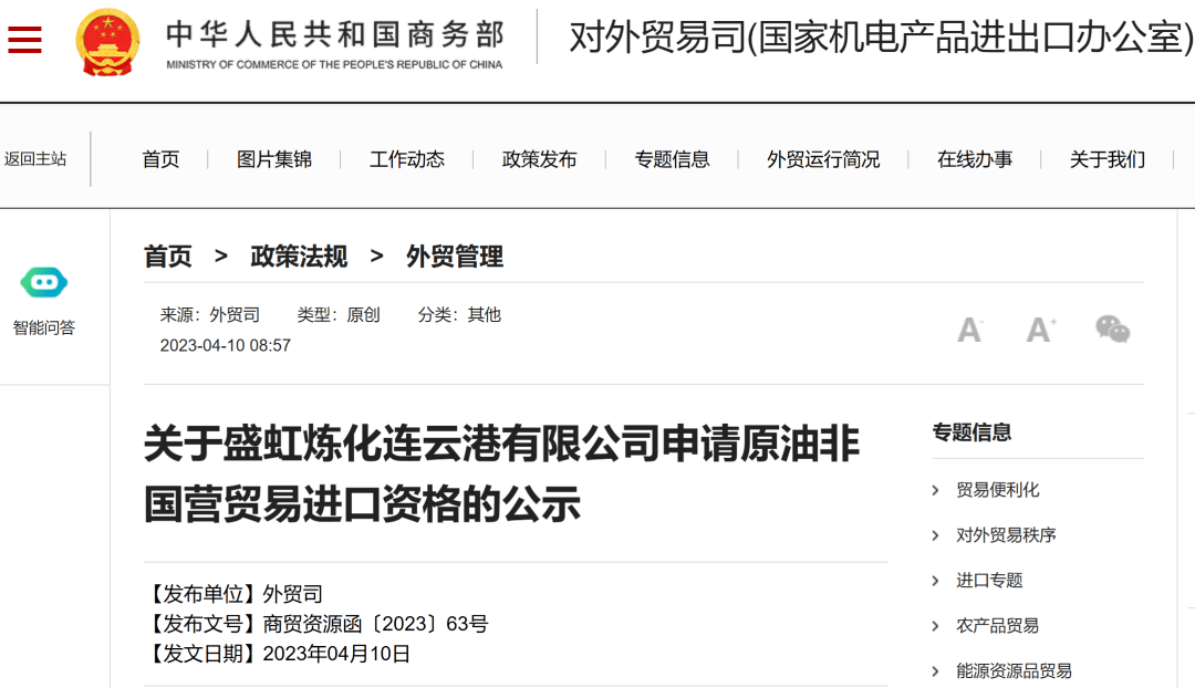 【明辉说油】盛虹炼化获得原油非国营贸易进口资格