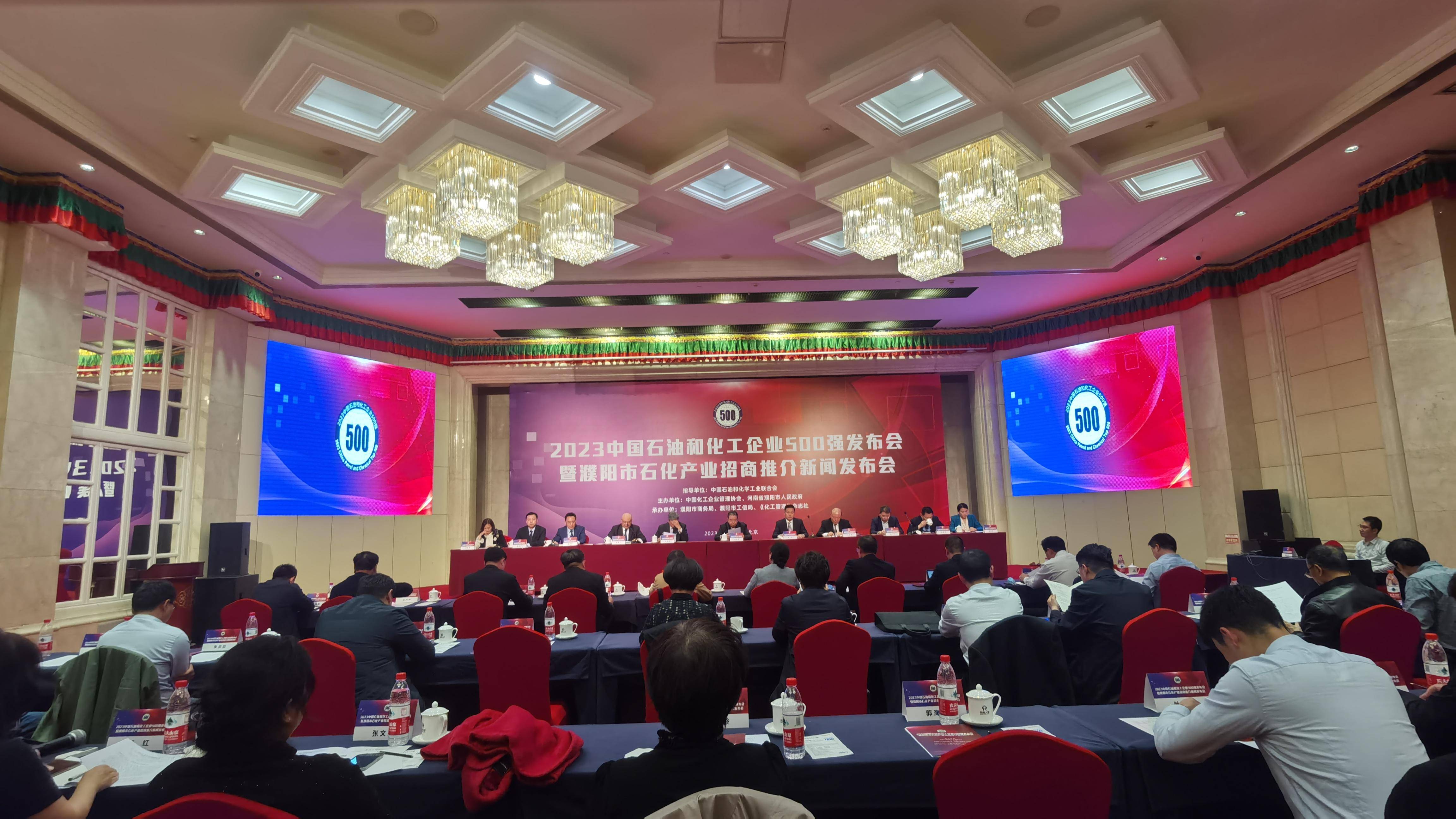 第21届中国石油和化工企业500强发布会将在濮阳市召开