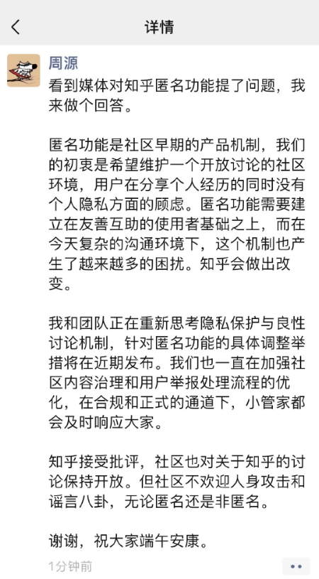 知乎匿名功能<strong></p>
<p>知乎网</strong>,下线!