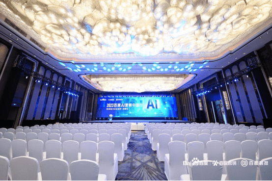 2023百度AI营销中国行·成都站 ┃ 百度AIGC赋能营销新变革