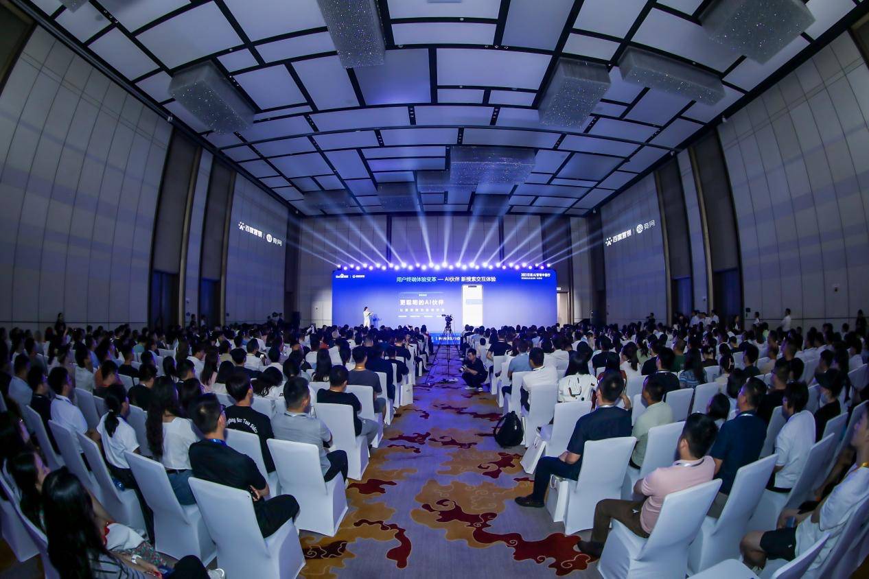2023百度AI营销中国行长沙站开启