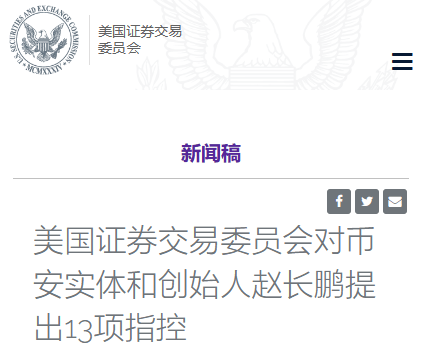 美国证监会“追杀”币安老板<strong></p>
<p>币安新闻</strong>,里面甚至有点公报私仇的成分?