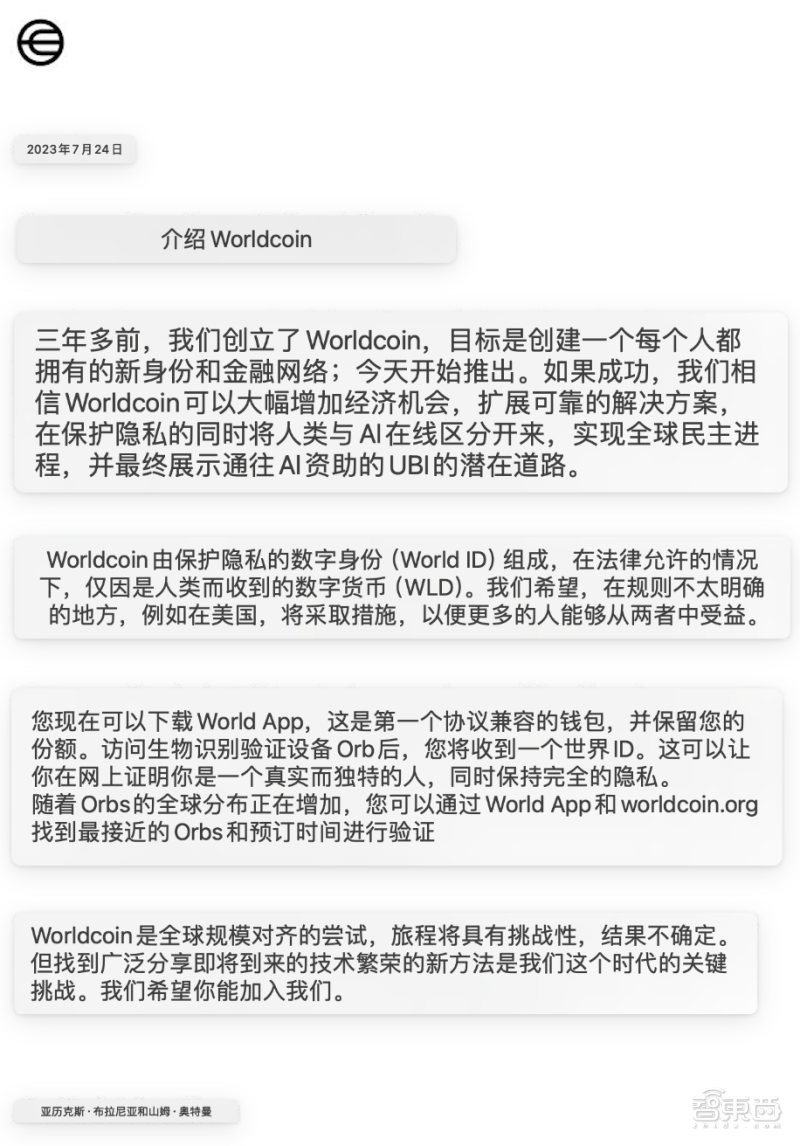 重磅<strong></p>
<p>omg币价格</strong>，ChatGPT老板官宣“世界币”，价格暴涨、用户超两百万，要给全世界每个人发钱