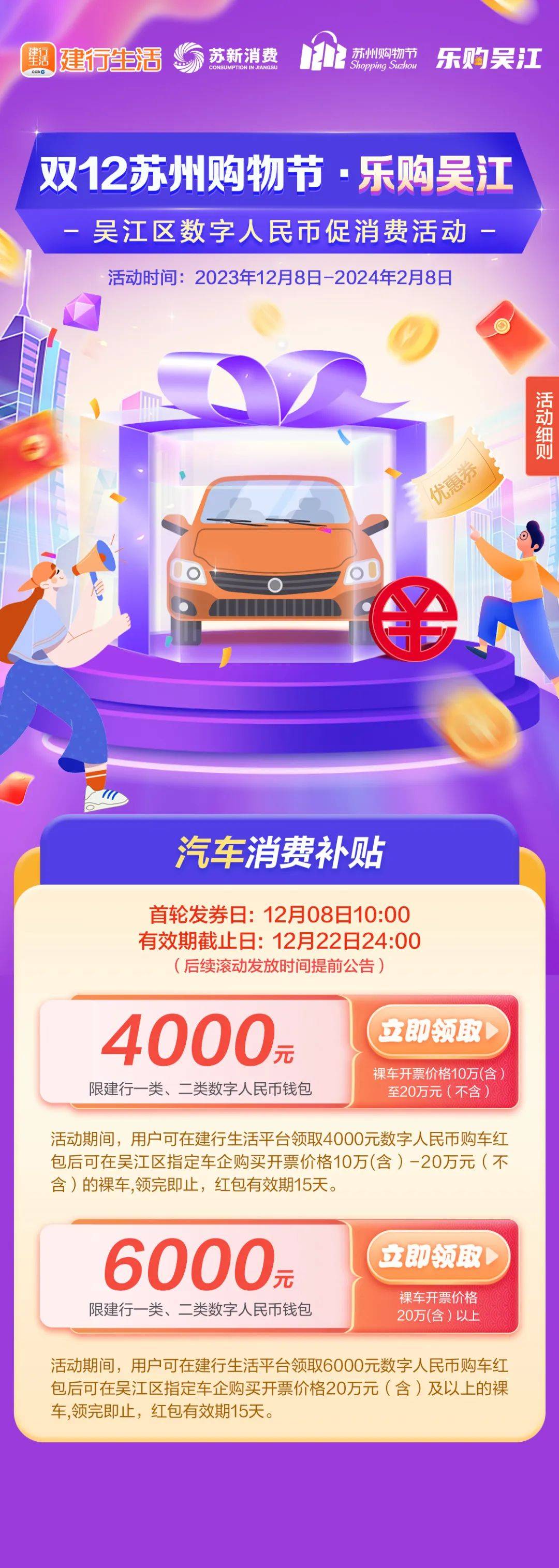 倒计时！500万数字人民币消费券，即将开抢！