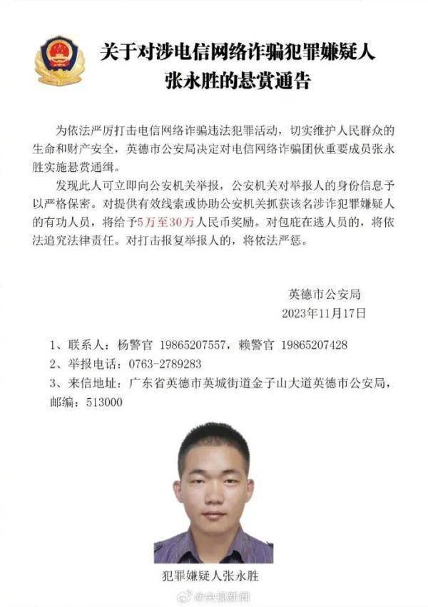 悬赏通缉！5万至30万人民币奖励！