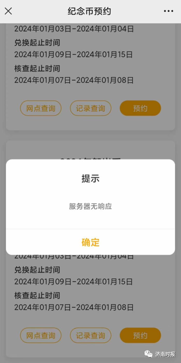 龙年纪念币预约火爆!很多人都在抢<strong></p>
<p>币神币价格</strong>,二手价格转眼就涨……