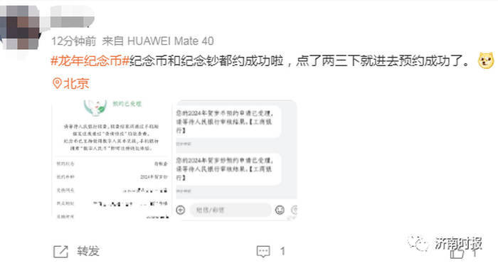 龙年纪念币预约火爆!很多人都在抢<strong></p>
<p>币神币价格</strong>,二手价格转眼就涨……