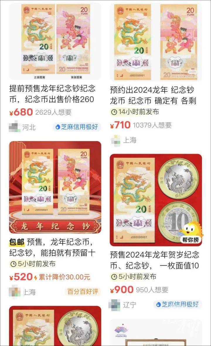 龙年纪念币预约火爆!很多人都在抢<strong></p>
<p>币神币价格</strong>,二手价格转眼就涨……