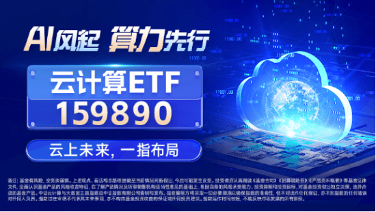 英伟达GTC大会催化算力热度<strong></p>
<p>币盛网</strong>,新易盛、浪潮信息大幅领涨,云计算ETF(159890)早盘急涨近2%!-基金频道-和讯网
