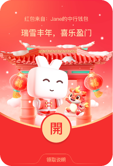 上新迎龙年 数字人民币推出新春“一条龙”礼包