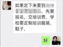 给“好处费”就能上军校?假的<strong></p>
<p>上币费</strong>!