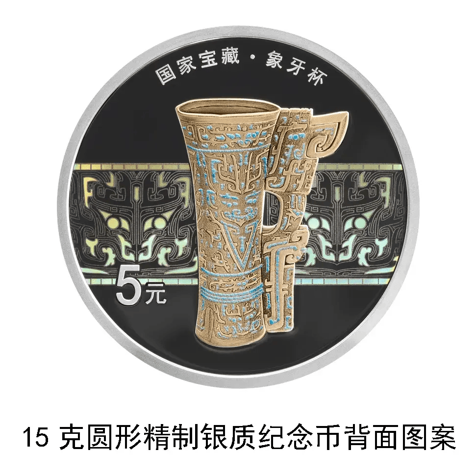 央行：定于6月8日发行国家宝藏（启蒙奠基）金银纪念币一套