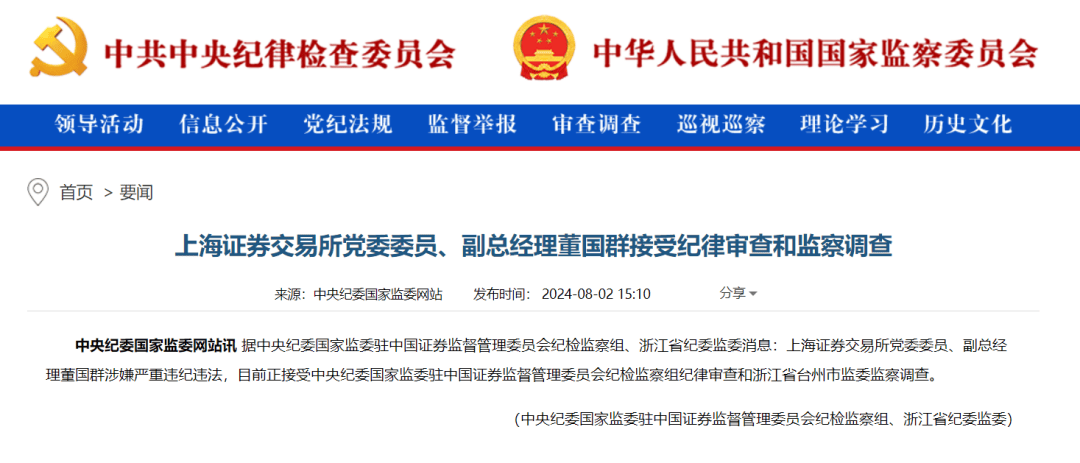 金融圈突发！董国群、陈小澎被查