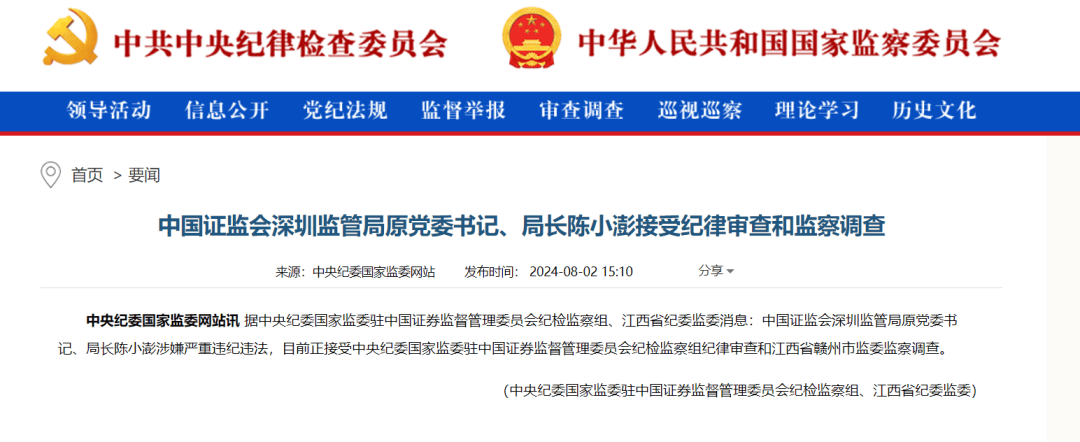 金融圈突发<strong></p>
<p>币圈群</strong>!董国群、陈小澎被查