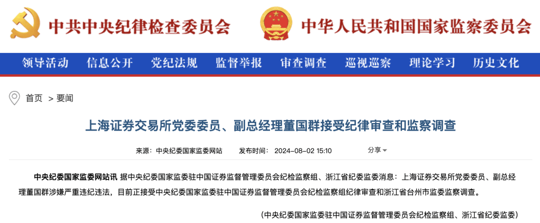 金融圈突发！董国群、陈小澎被查！