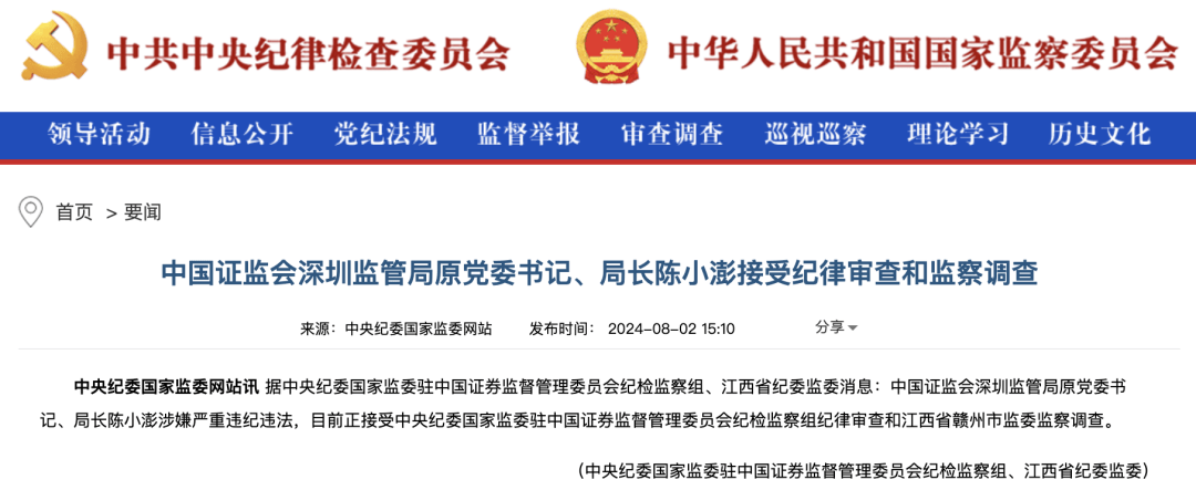 金融圈突发<strong></p>
<p>币圈群</strong>！董国群、陈小澎被查！