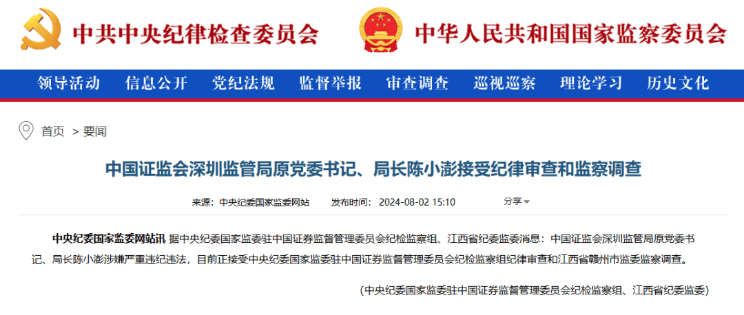 金融圈刷屏！雷霆打虎<strong></p>
<p>币圈群</strong>，陈小澎、董国群被查！