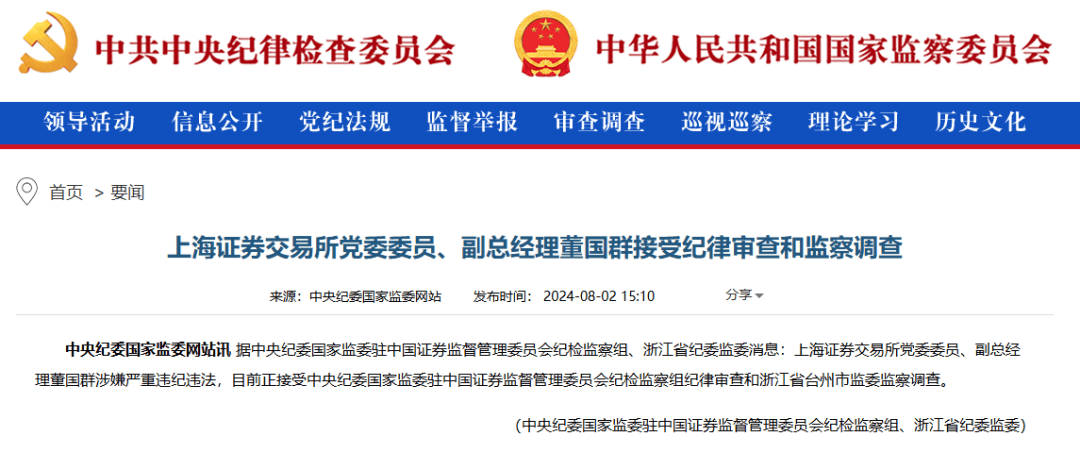 金融圈刷屏！雷霆打虎<strong></p>
<p>币圈群</strong>，陈小澎、董国群被查！