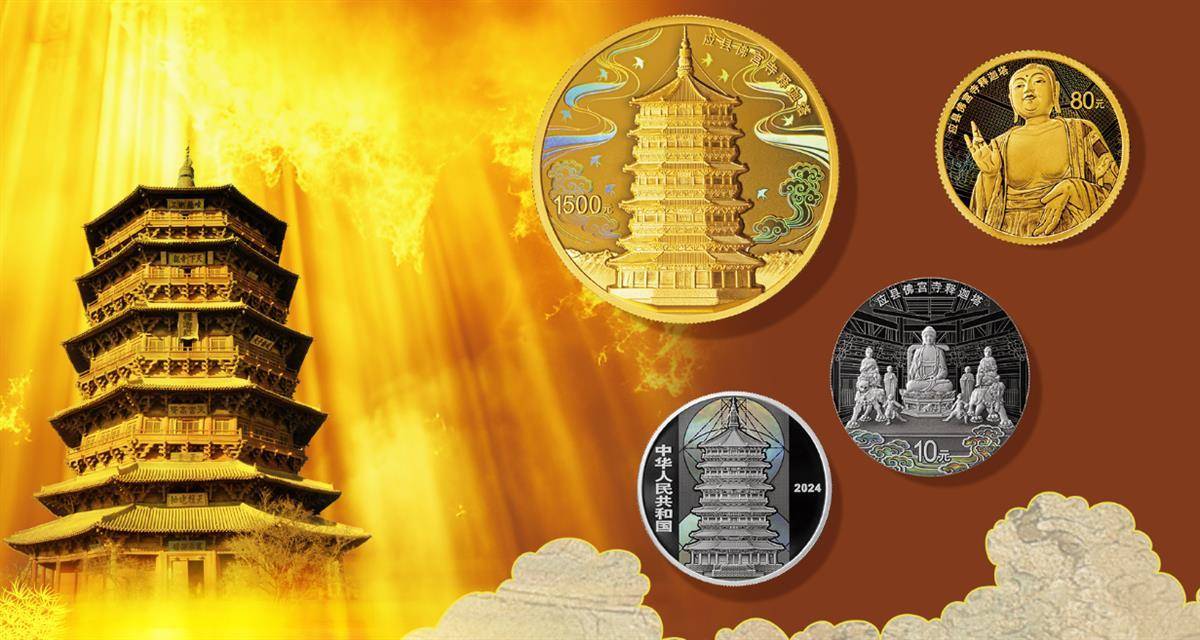 应县佛宫寺释迦塔金银纪念币发行<strong></p>
<p>币火交易</strong>，“黑神话”取景地能否带火销售？