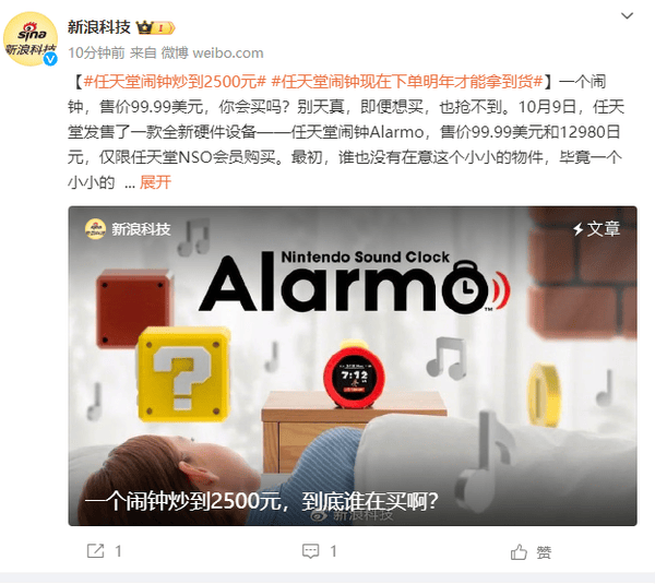 任天堂闹钟国内现货价格已炒至2500元 是原价三倍之多