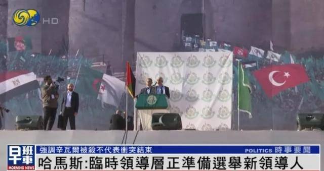 哈马斯:临时领导层正准备选举新领导人,辛瓦尔被杀不代表冲突结束