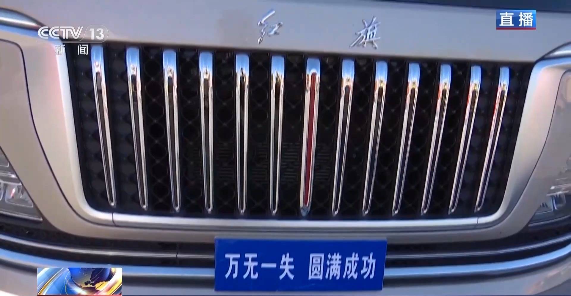 航天员出征转运车辆首次换成“红旗”<strong></p>
<p>巴币特</strong>!车牌竟是8个汉字