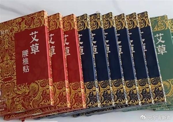 董宇辉被打假人盯上了<strong></p>
<p>巴币特</strong>，带货艾草贴被曝并非香港研发？