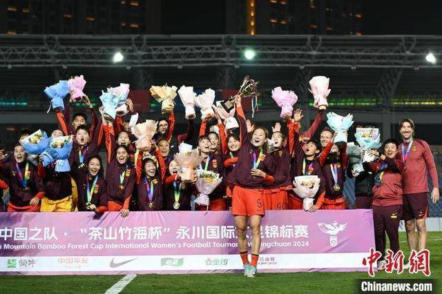 中国女足2:0战胜越南女足 获永川国际女足锦标赛冠军