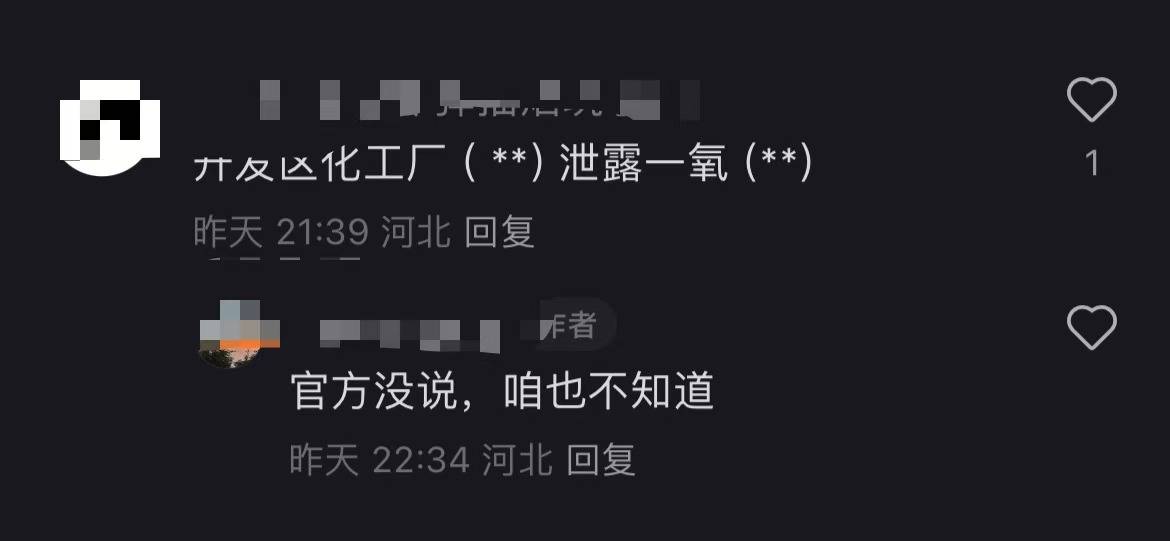 秦皇岛空气中弥漫刺鼻气味系化工厂爆炸导致<strong></p>
<p>炒币书</strong>？官方辟谣：还在排查