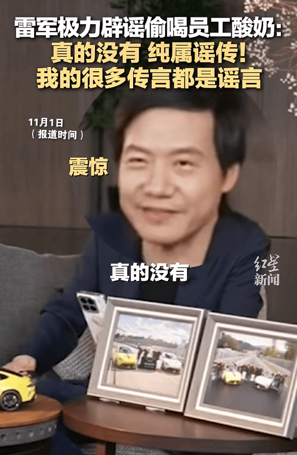 雷军回应“夜里偷喝员工酸奶”：真的没有<strong></p>
<p>币圈大空翼</strong>，纯属谣传！