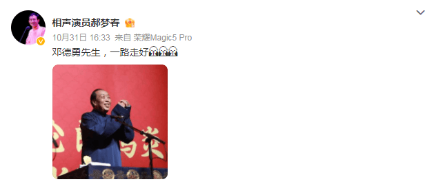 太突然<strong></p>
<p>币圈大空翼</strong>！知名相声演员去世