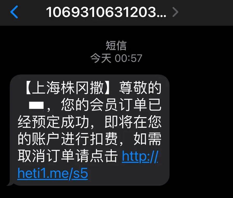 有上海市民突然收到:将自动扣款5000元<strong></p>
<p>初链币</strong>!警方紧急提醒
