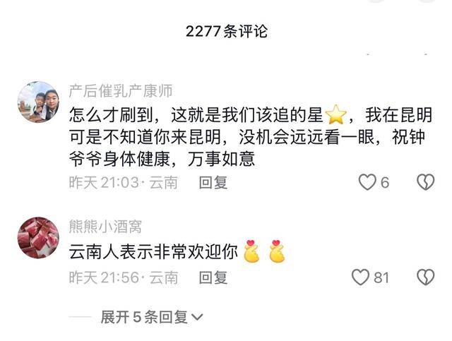 钟南山来昆明了<strong></p>
<p>初链币</strong>!用云南方言说:昆明好漂亮啊