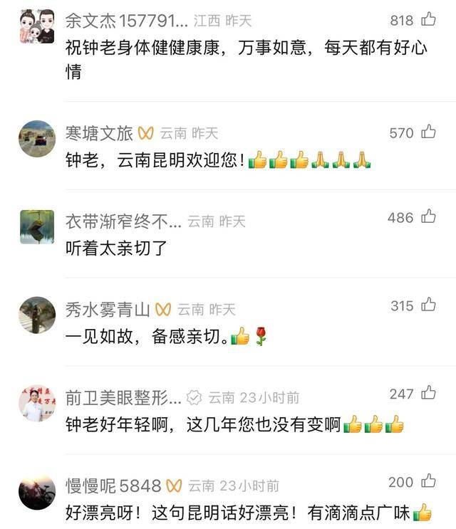 钟南山来昆明了<strong></p>
<p>初链币</strong>!用云南方言说:昆明好漂亮啊