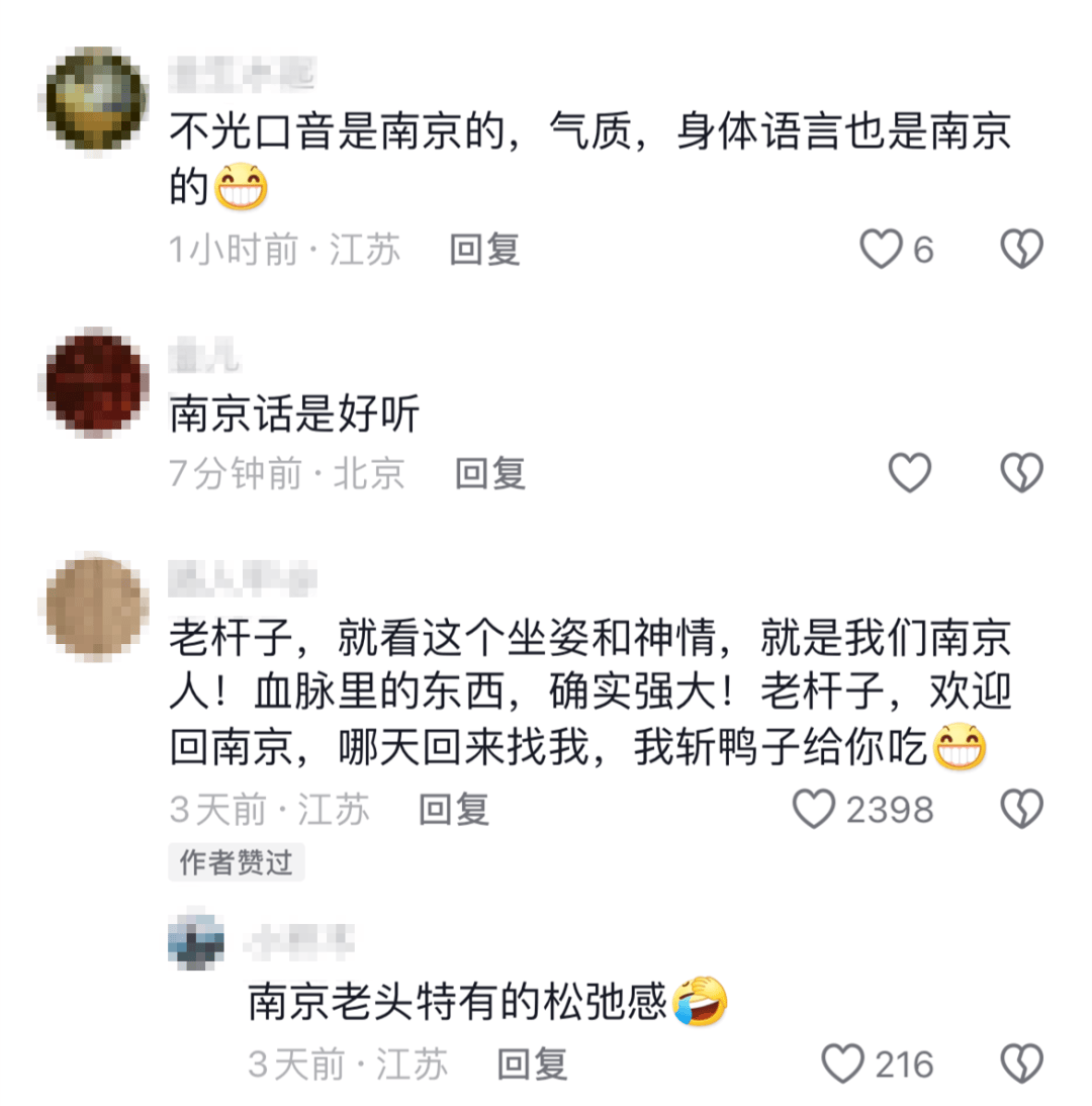 “台湾大爷地道南京话聊天”视频火了！评论区过分真实