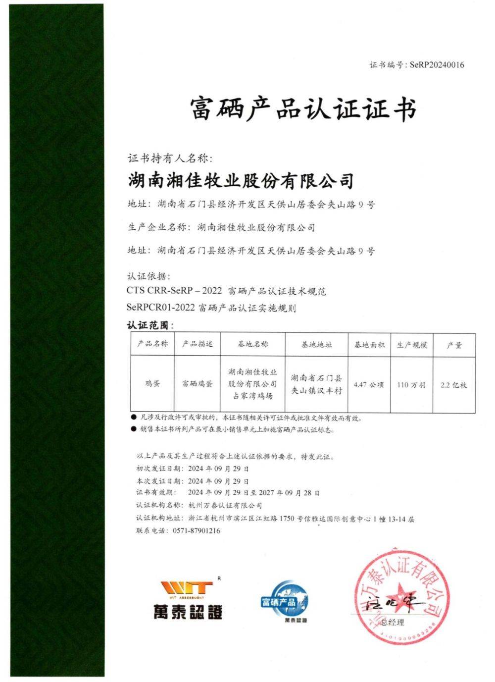 富硒鸡蛋不富硒?与辉同行带货产品遭“打假”<strong></p>
<p>币圈行话</strong>,多方回应