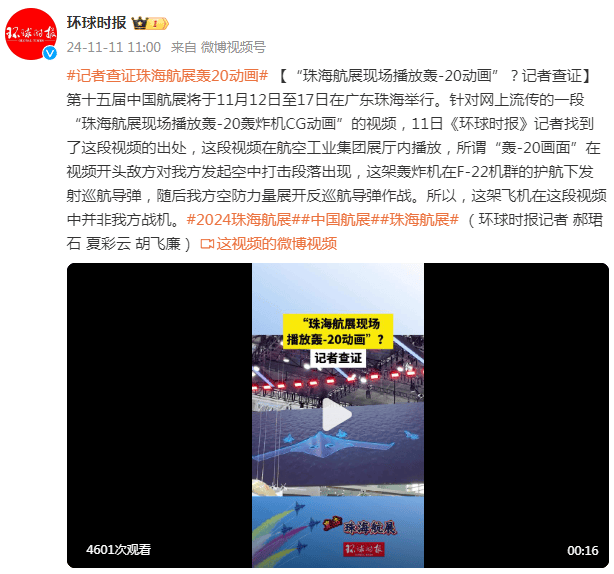 “珠海航展现场播放轰-20动画”<strong></p>
<p>etf币</strong>？记者查证