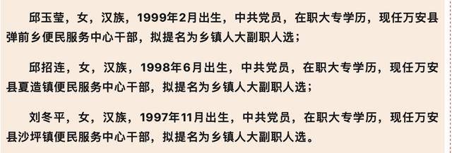 六问“3名95后大专学历女干部被提拔副科”
