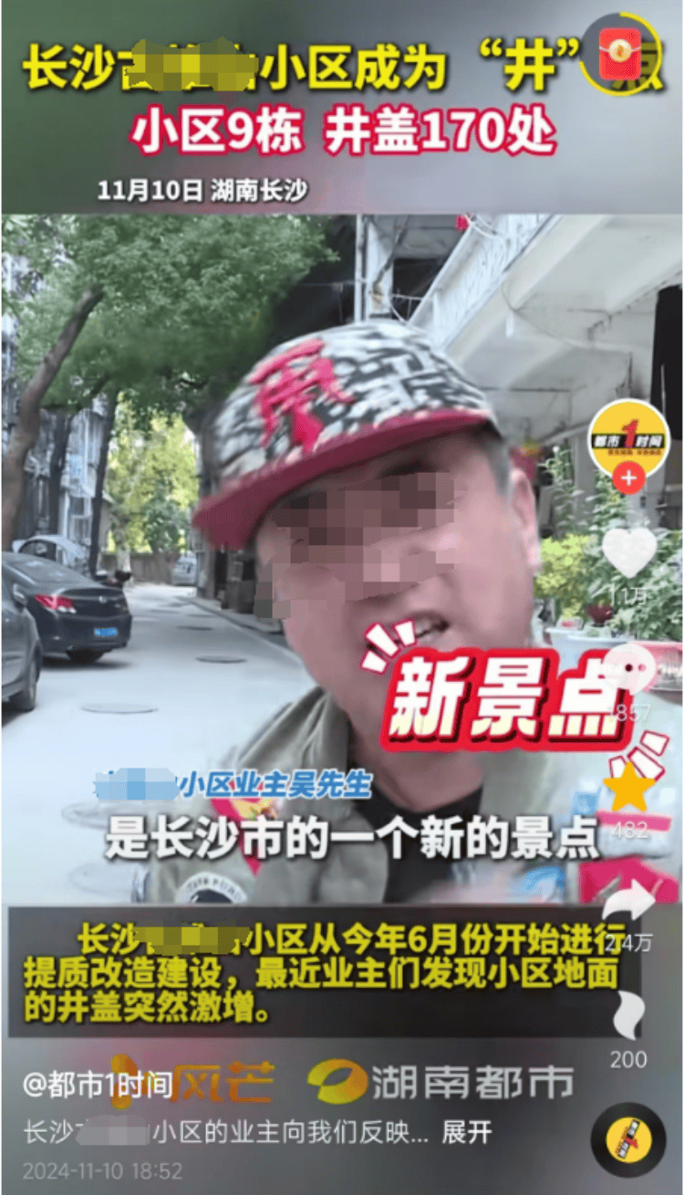 长沙一小区变“井”区：9栋楼井盖多达170个<strong></p>
<p>etf币</strong>，施工方称地下管网复杂只能加井