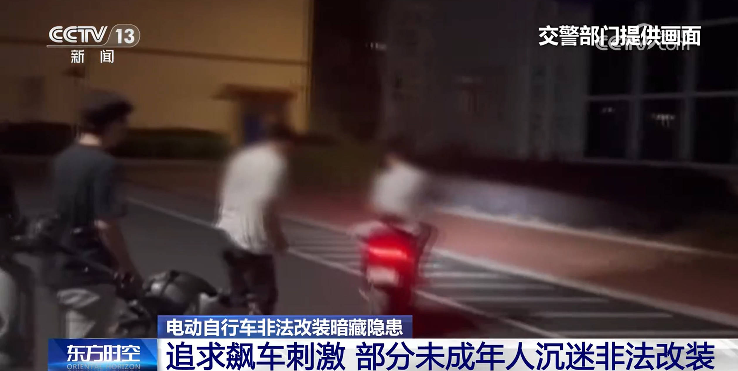 时速可达180公里<strong></p>
<p>etf币</strong>!部分未成年人沉迷?电动自行车非法改装暗藏隐患