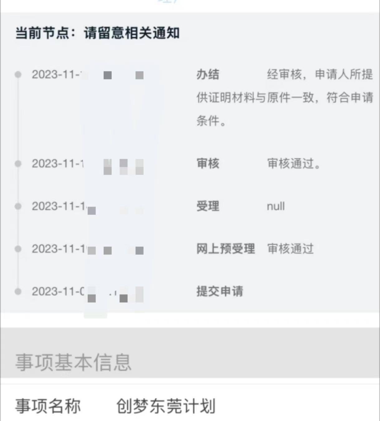 人才补贴等1年仍未收到<strong></p>
<p>链币网</strong>,涉上万名申请人,东莞市人社局回应
